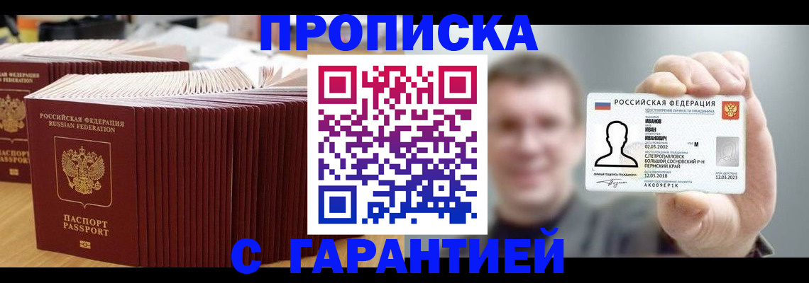 временная прописка в Вуктыле