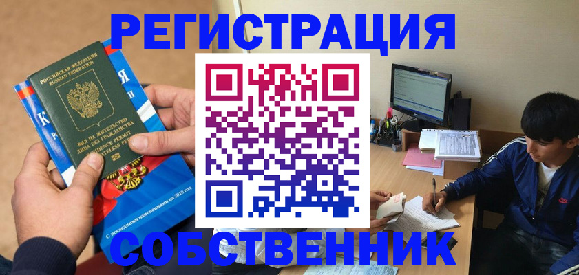 прописка для работы в Вуктыле